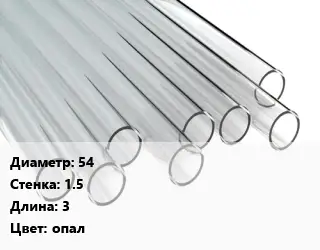 Труба поликарбонатная 54х1.5 L=3 опал
